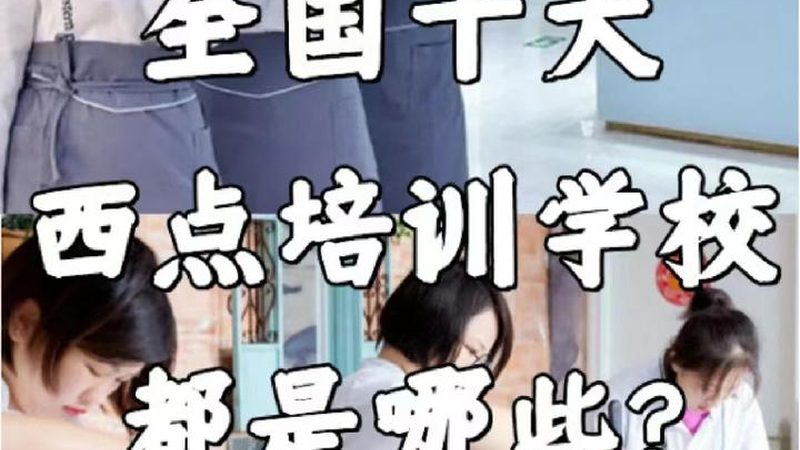 成都技能培训品牌盘点：揭秘优质选择背后的考量